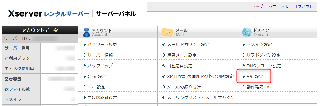 さくらサーバーで稼働中のhttpsサイトをエックスサーバーに移設する。