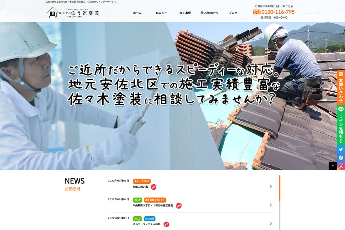 株式会社佐々木塗装