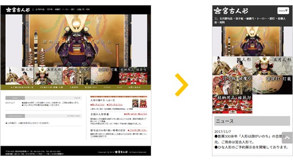 宮古人形様のスマホ対応事例